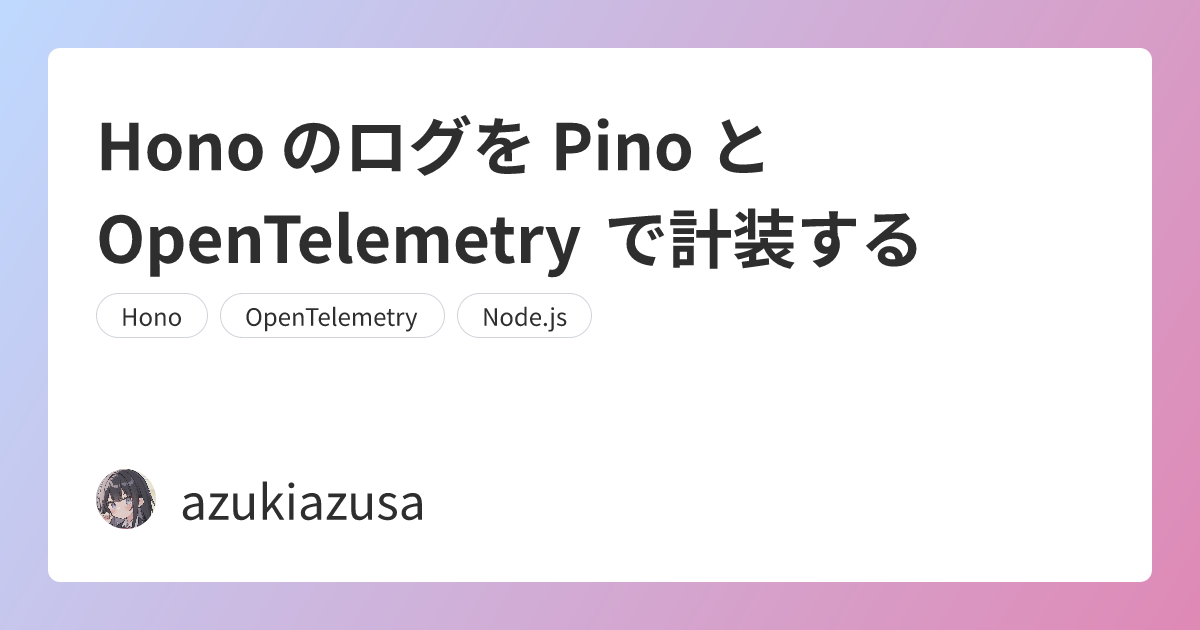Hono のログを Pino と OpenTelemetry で計装する